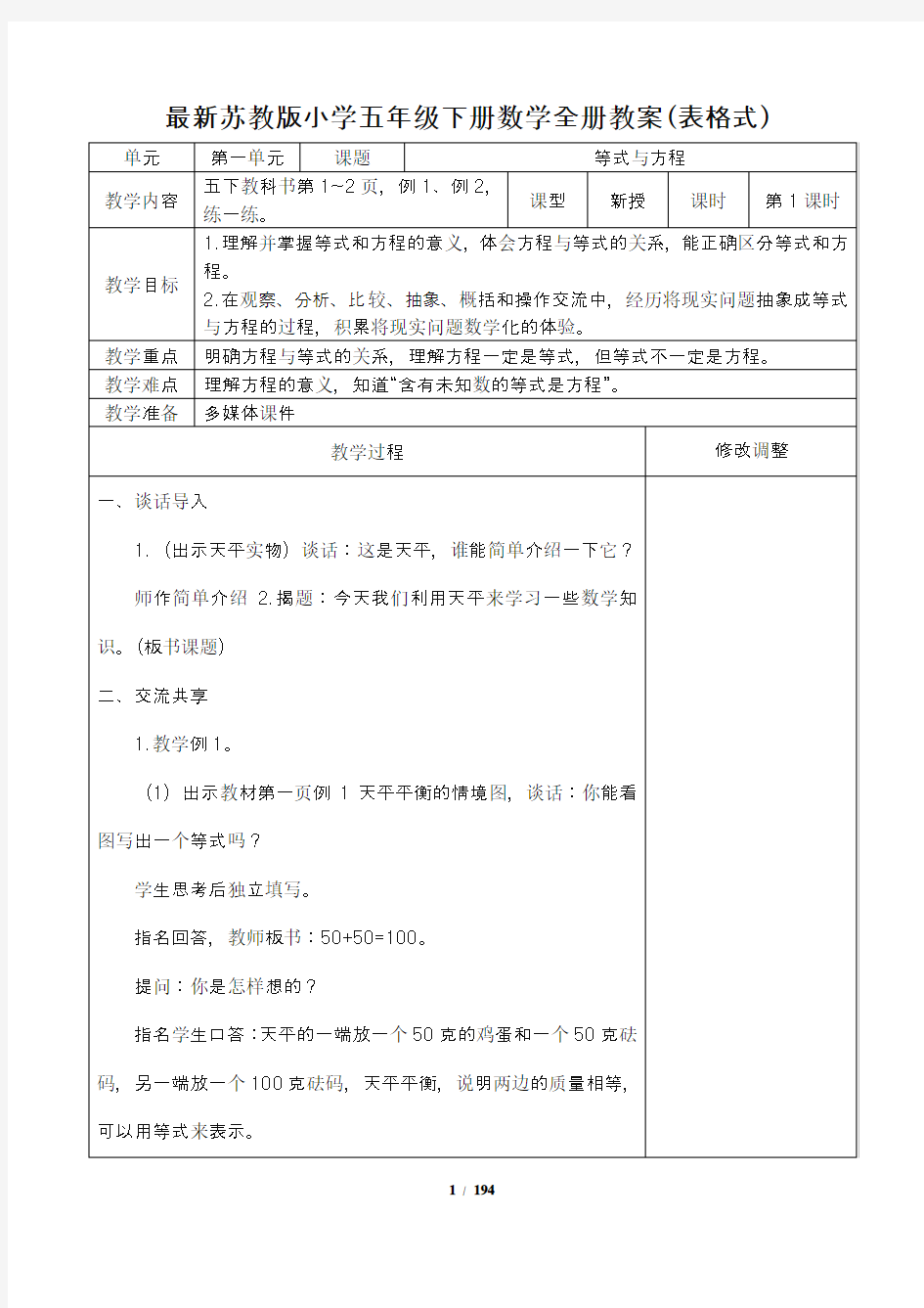 最新苏教版小学五年级下册数学全册教案(表格式)