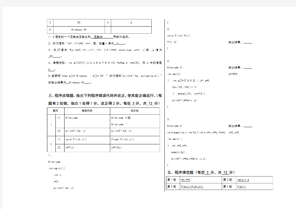 c语言程序设计(参考试卷+答案)(2)
