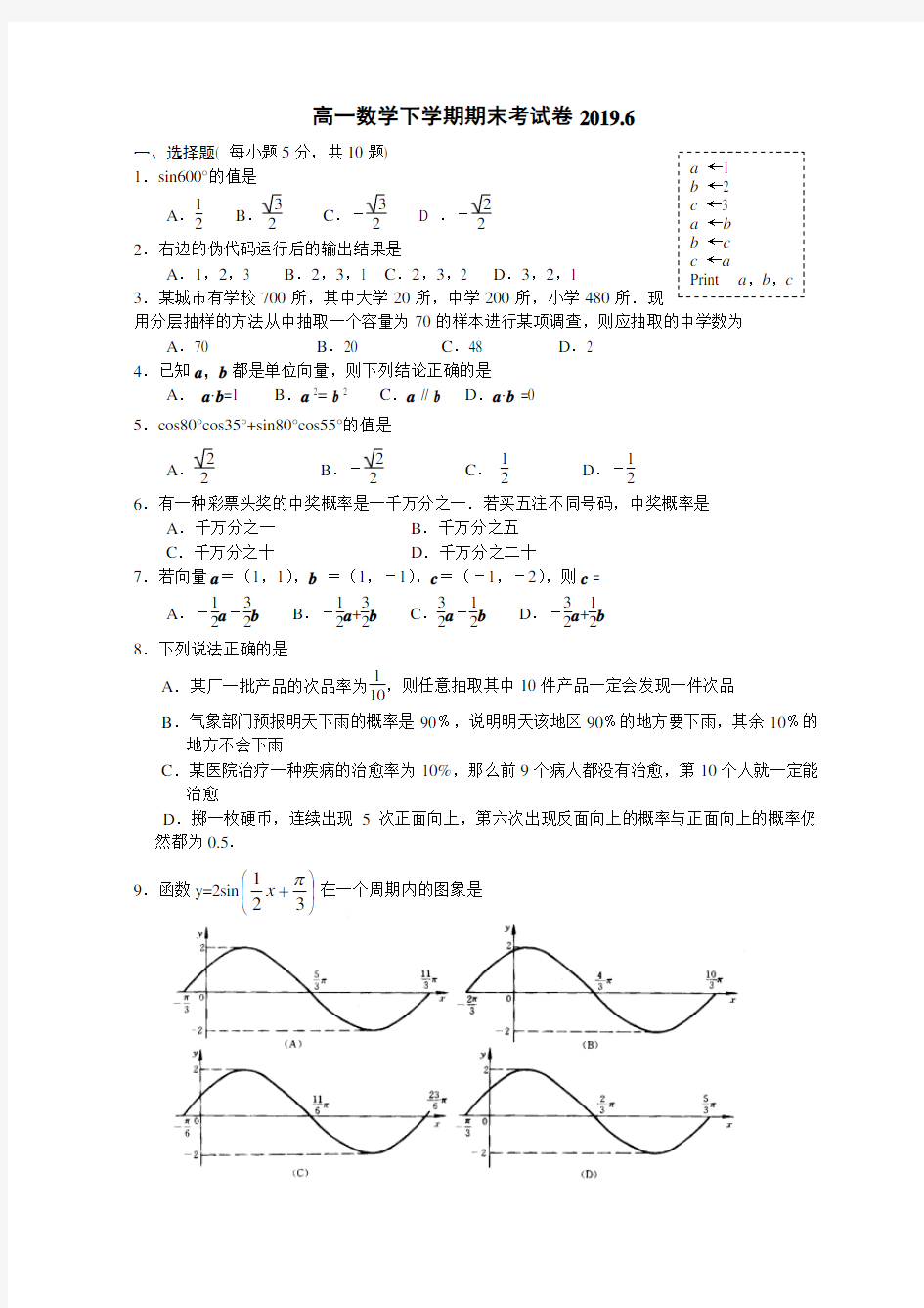 2020年高一数学下学期期末考试卷