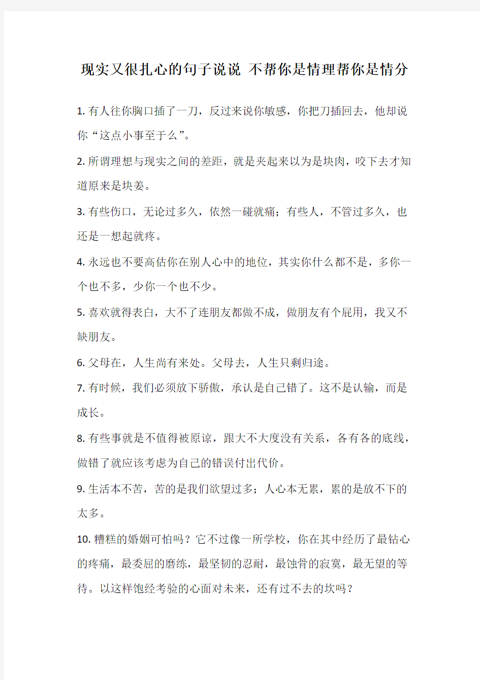 现实又很扎心的句子说说 不帮你是情理帮你是情分