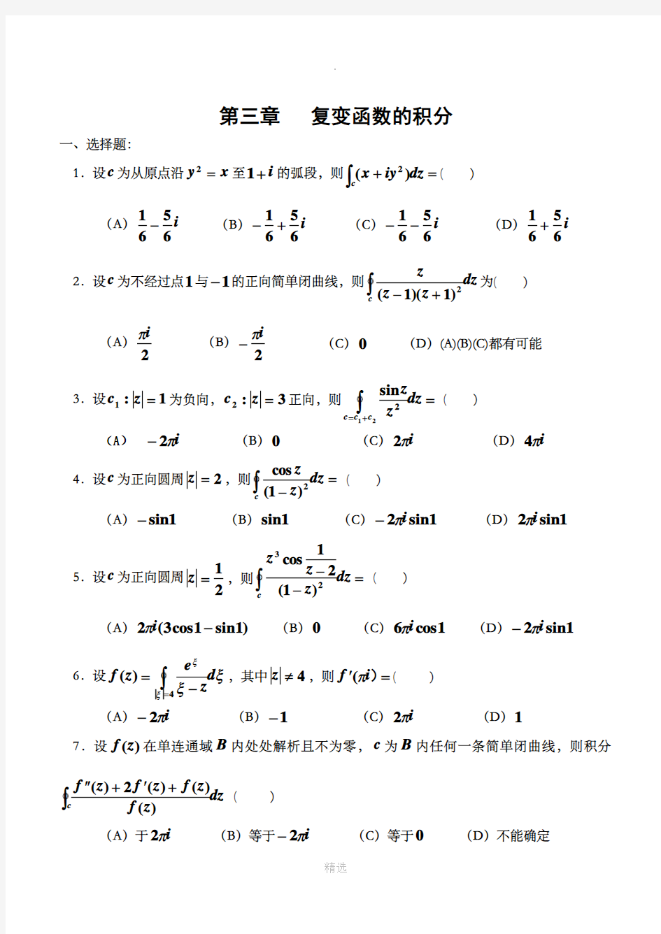 工程数学测试题及答案3