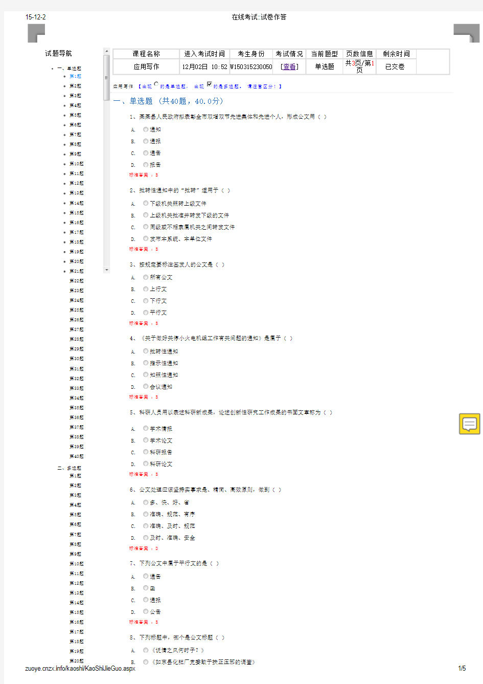 四川农大平时作业(在线机考)应用写作1答案