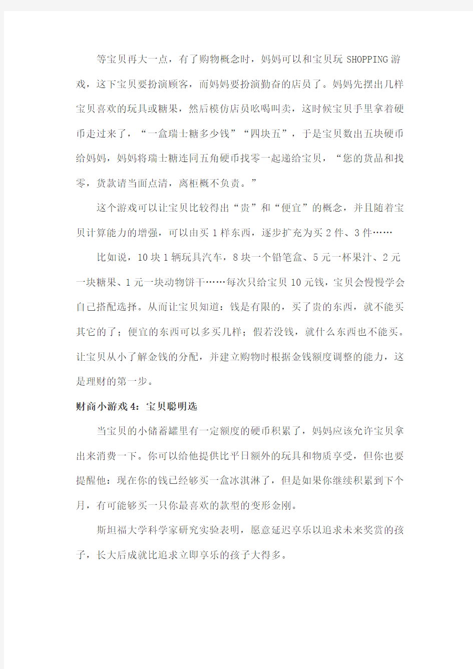 培养孩子财商的小游戏