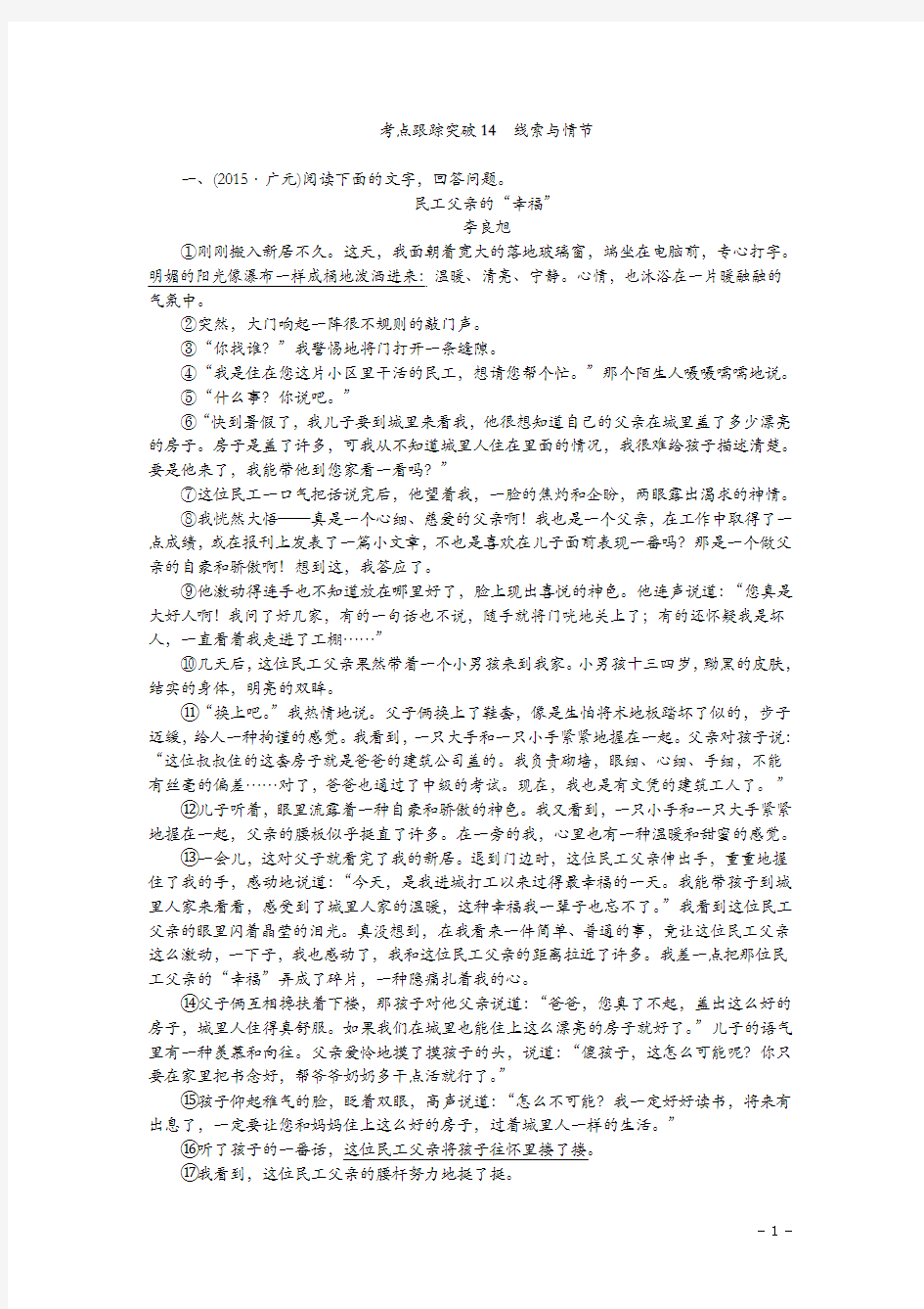 2019聚焦中考语文习题课件+考点跟踪突破14 线索与情节