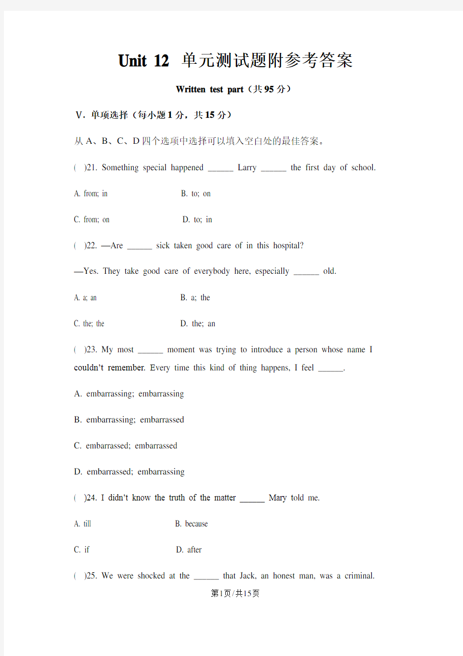 人教版英语九年级 Unit 12 单元测试题