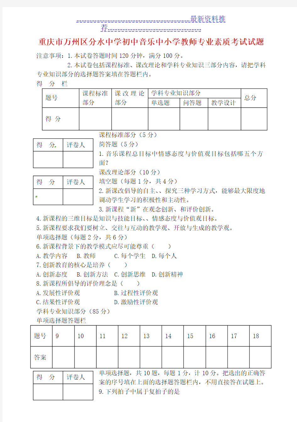 初中音乐中小学教师专业素质考试试题