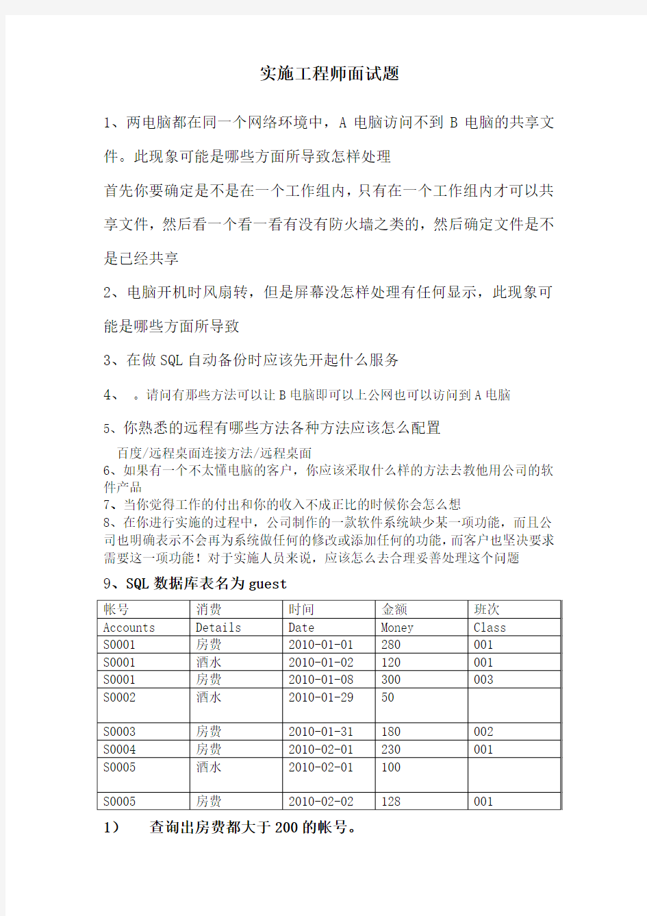 实施工程师面试题