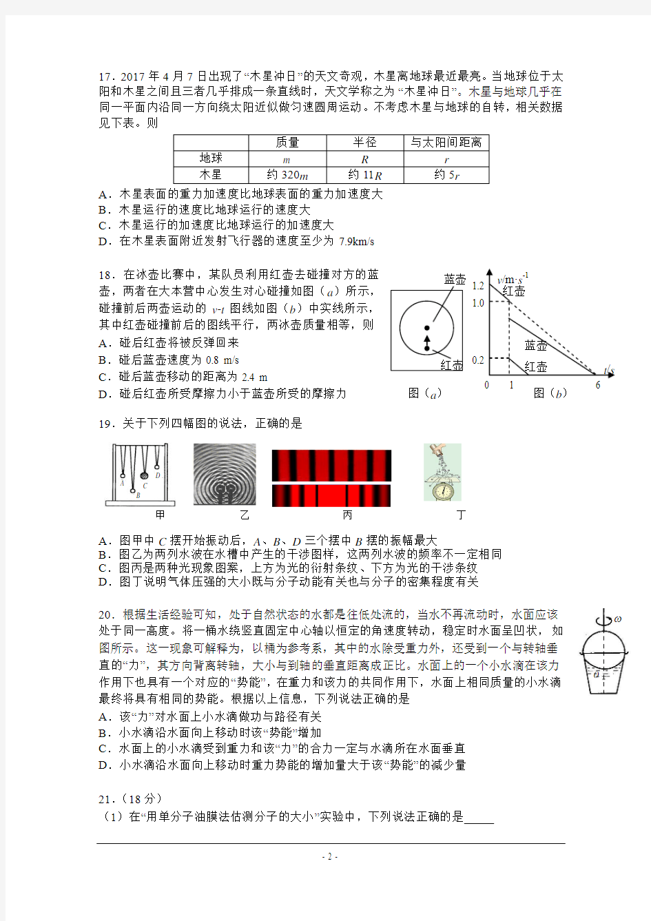 2019届北京清华附中高三三模题物理试题(PDF版)