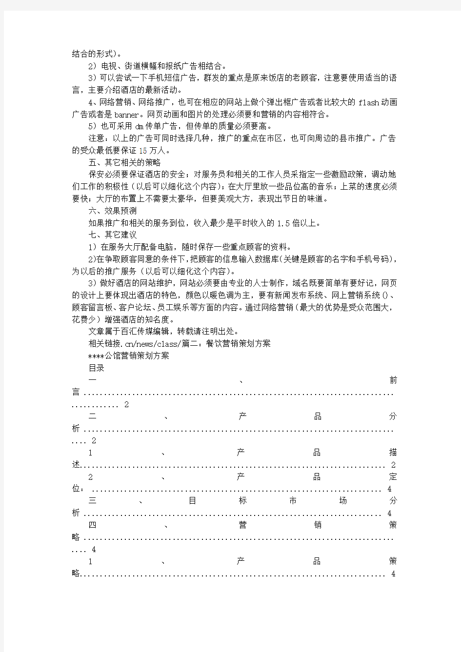 餐饮销售策划方案