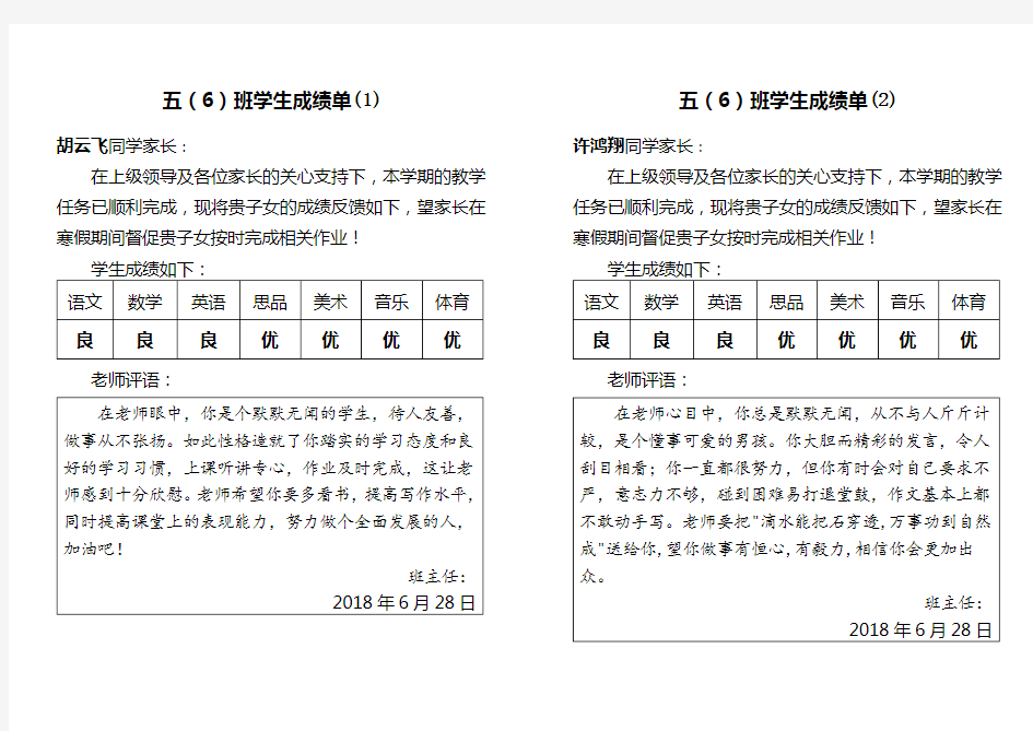 成绩单表格式(带评语)可直接打印