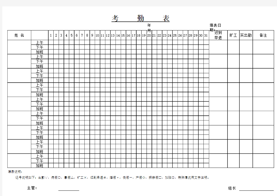 员工考勤表模板