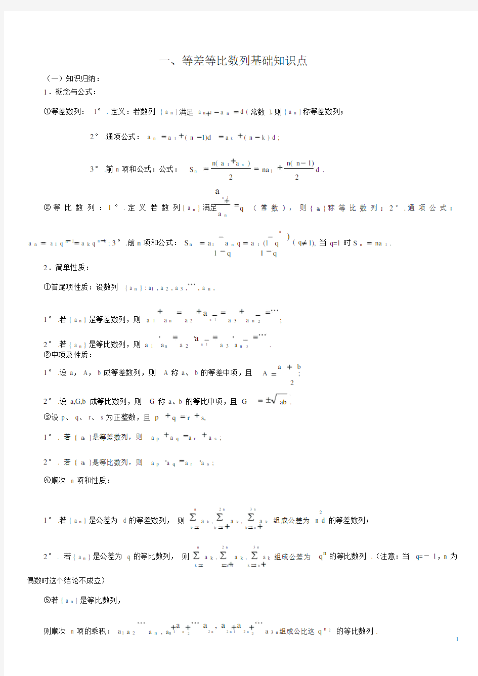 等差等比数列练习题(含答案)以与基础知识点