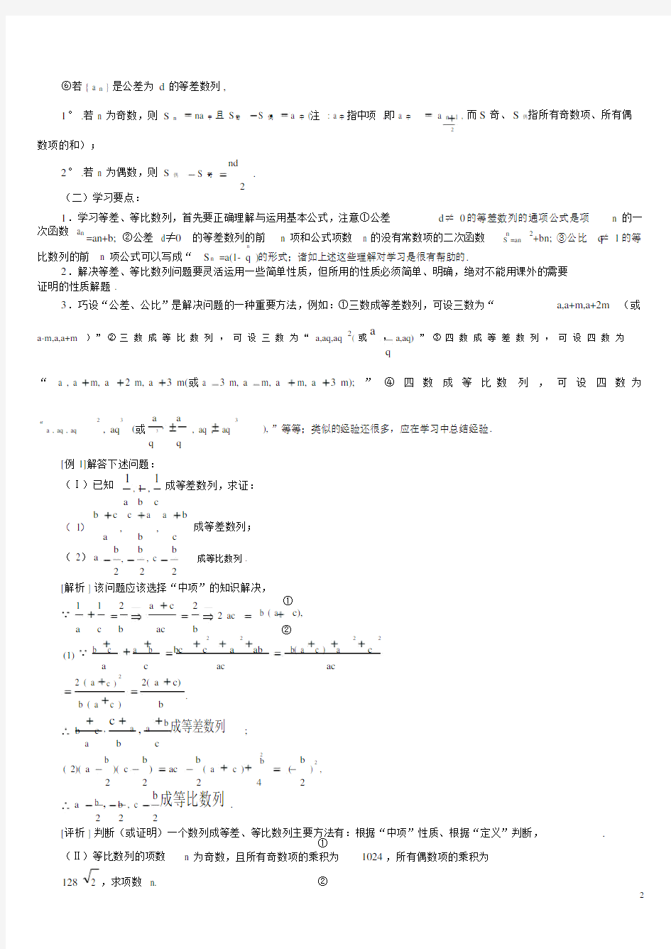 等差等比数列练习题(含答案)以与基础知识点