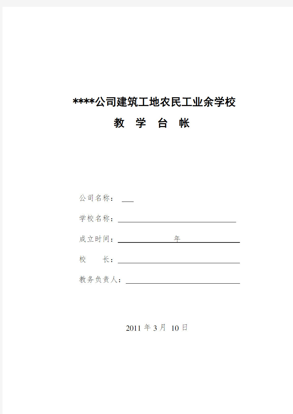 农民工业余学校资料