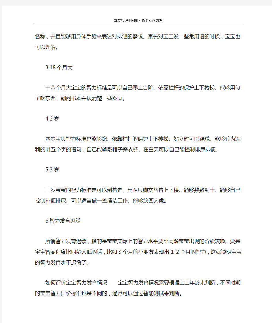 两岁半宝宝智力发育指标