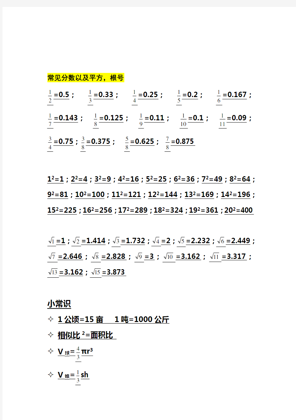 (完整版)行测之资料分析以及常用数字