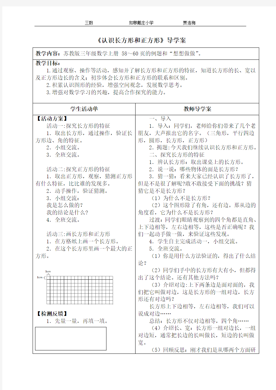 长方形和正方形导学案