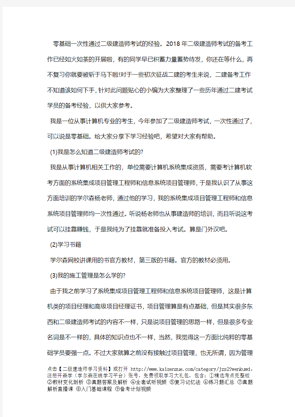 零基础一次性通过二级建造师考试的经验