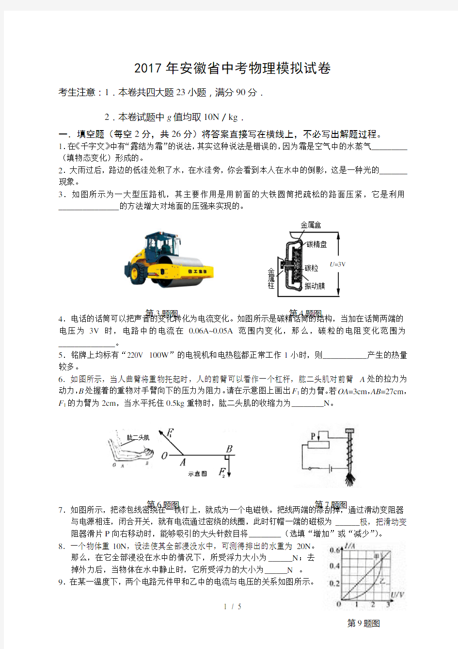 2017年安徽省中考物理模拟试卷(含答案)