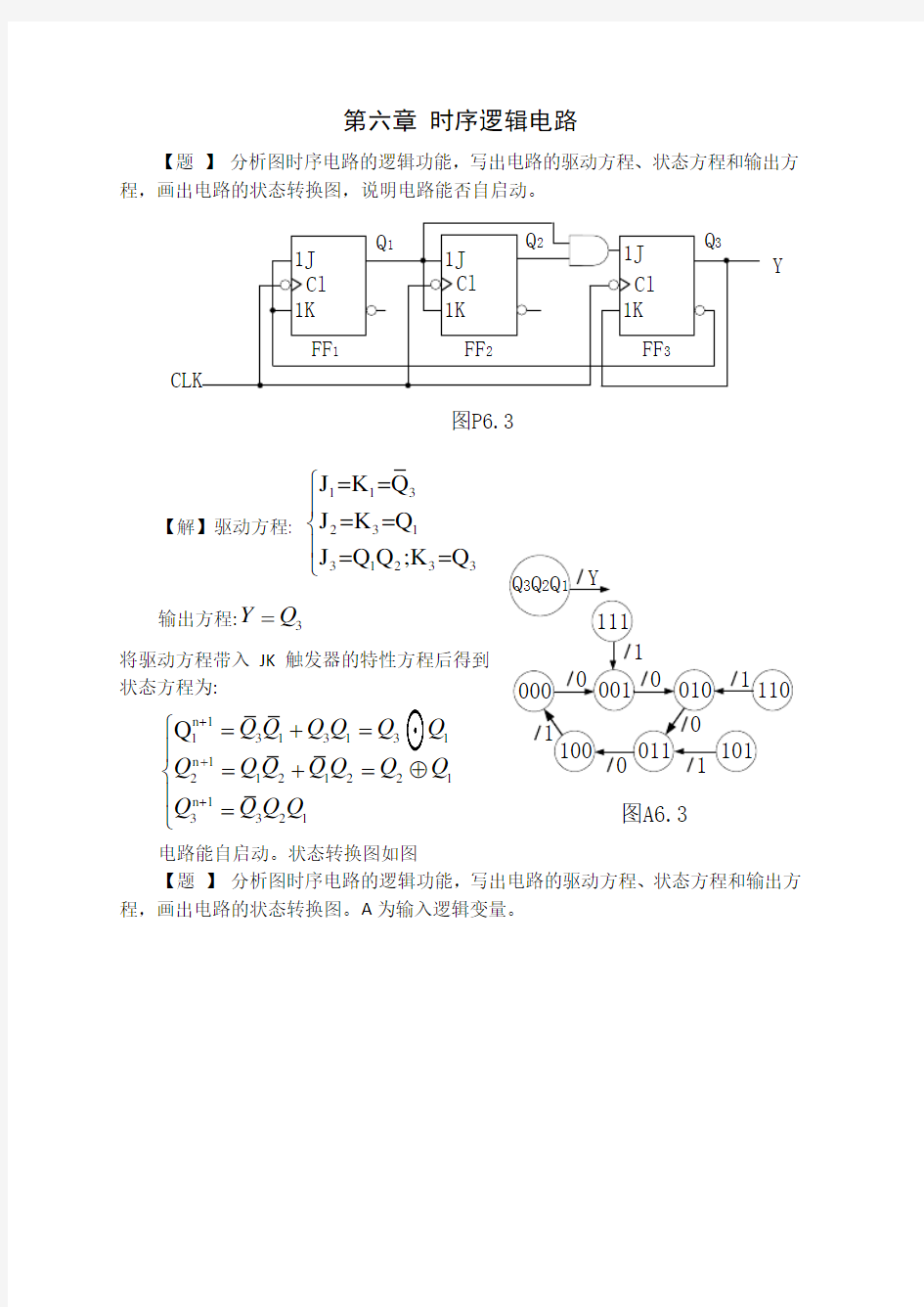 第6章_时序逻辑电路 课后答案