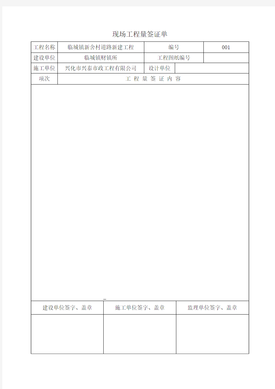 工程量签证单范本