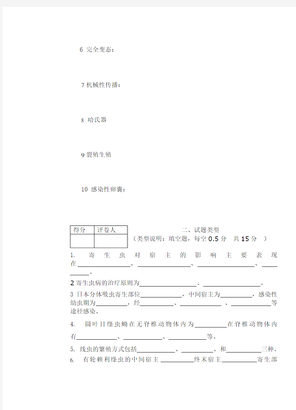 (答案)动物寄生虫病学试卷(A) 