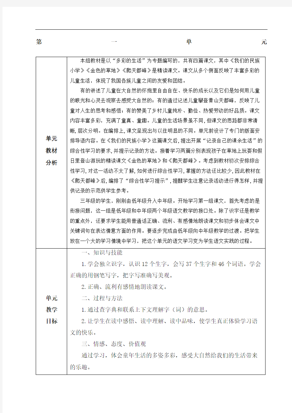 新人教版三年级语文上册教案