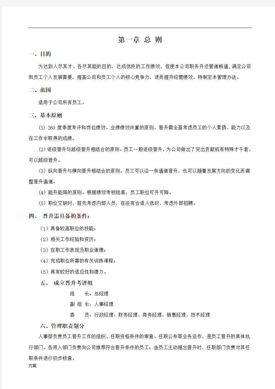 公司员工晋升通道解决方案.doc