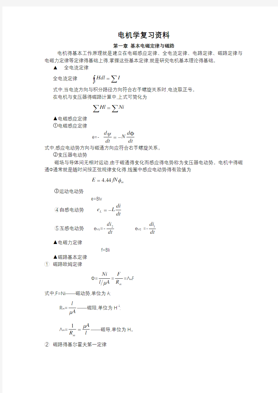 电机学复习资料