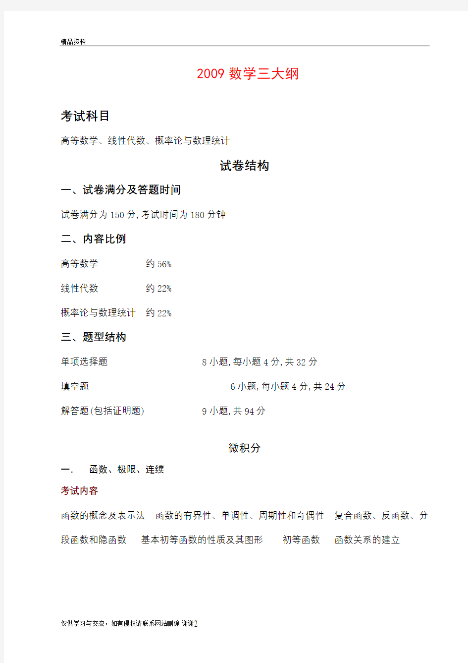 最新考研数学大纲数三46556汇总