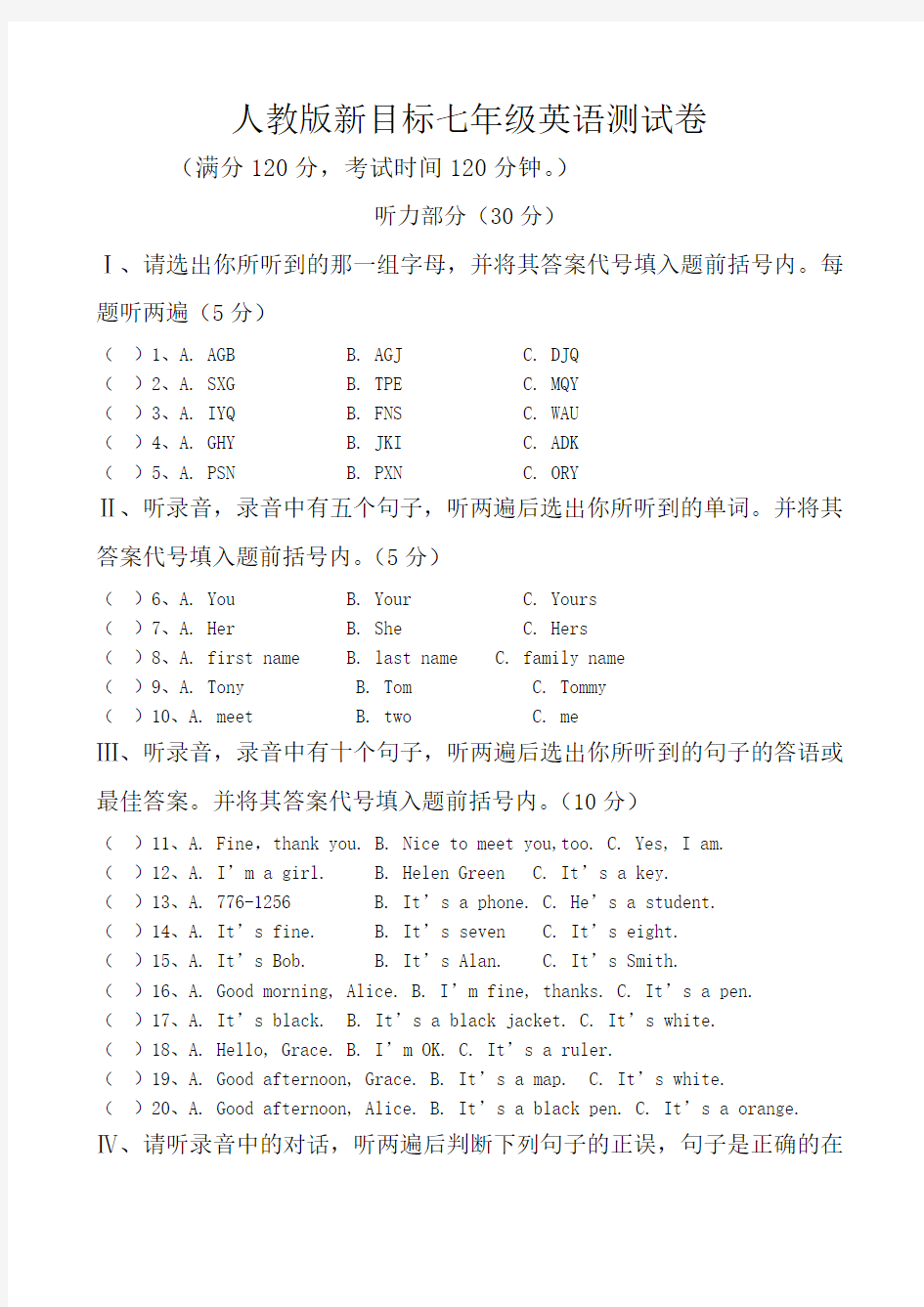 人教版新目标七年级英语测试卷