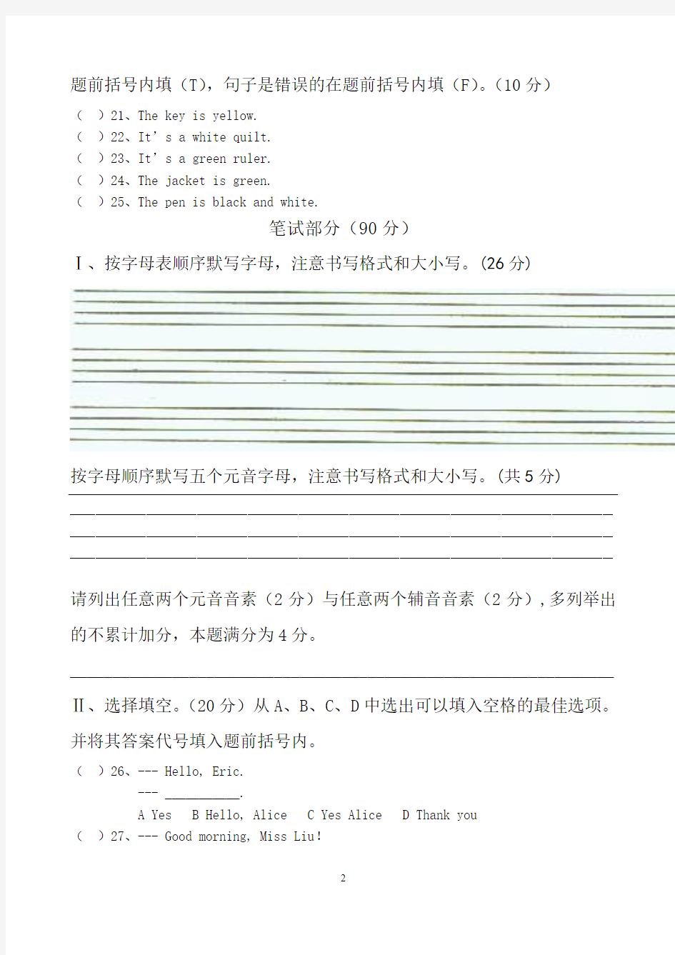 人教版新目标七年级英语测试卷