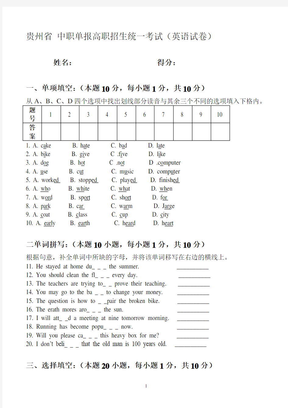 贵州省 中职单报高职招生统一考试(英语试卷)