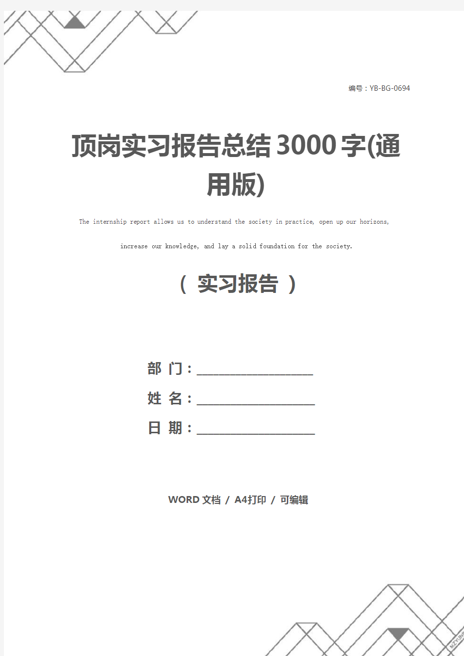 顶岗实习报告总结3000字(通用版)