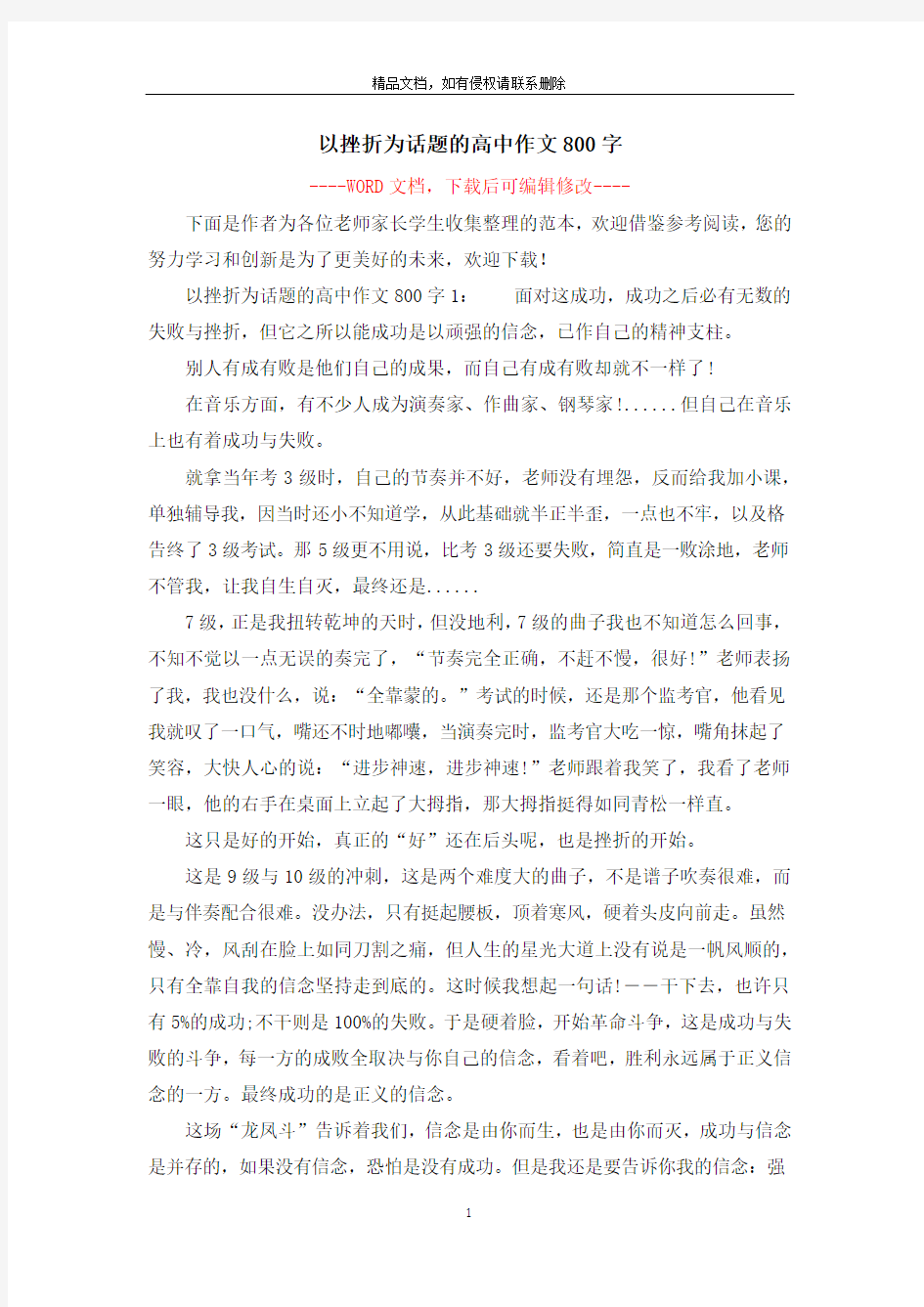 以挫折为话题的高中作文800字