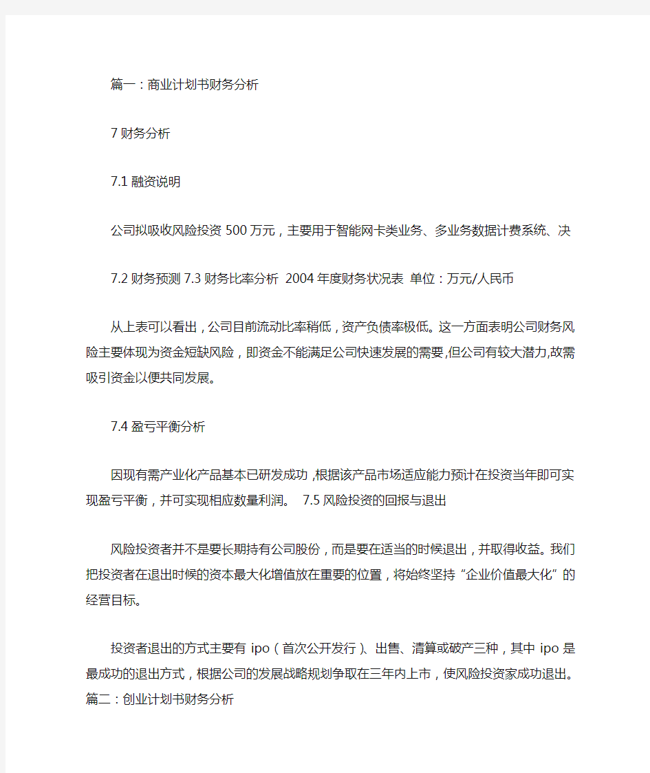 创业计划书财务预测