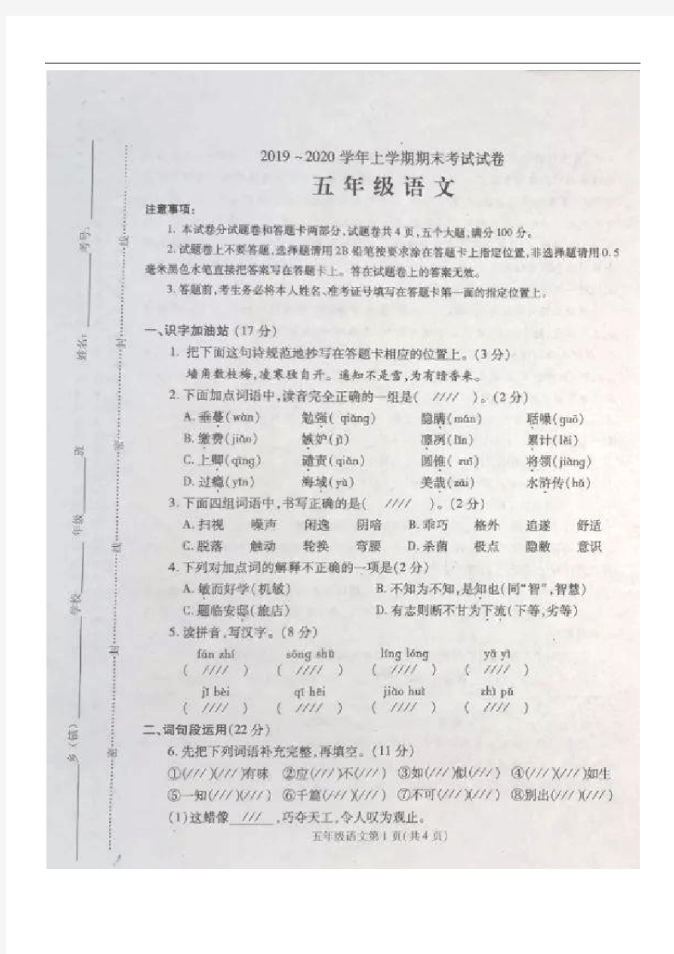 五年级上册语文期末试题-河南省汝州市2019-2020学年第一学期期末质量检测  部编版