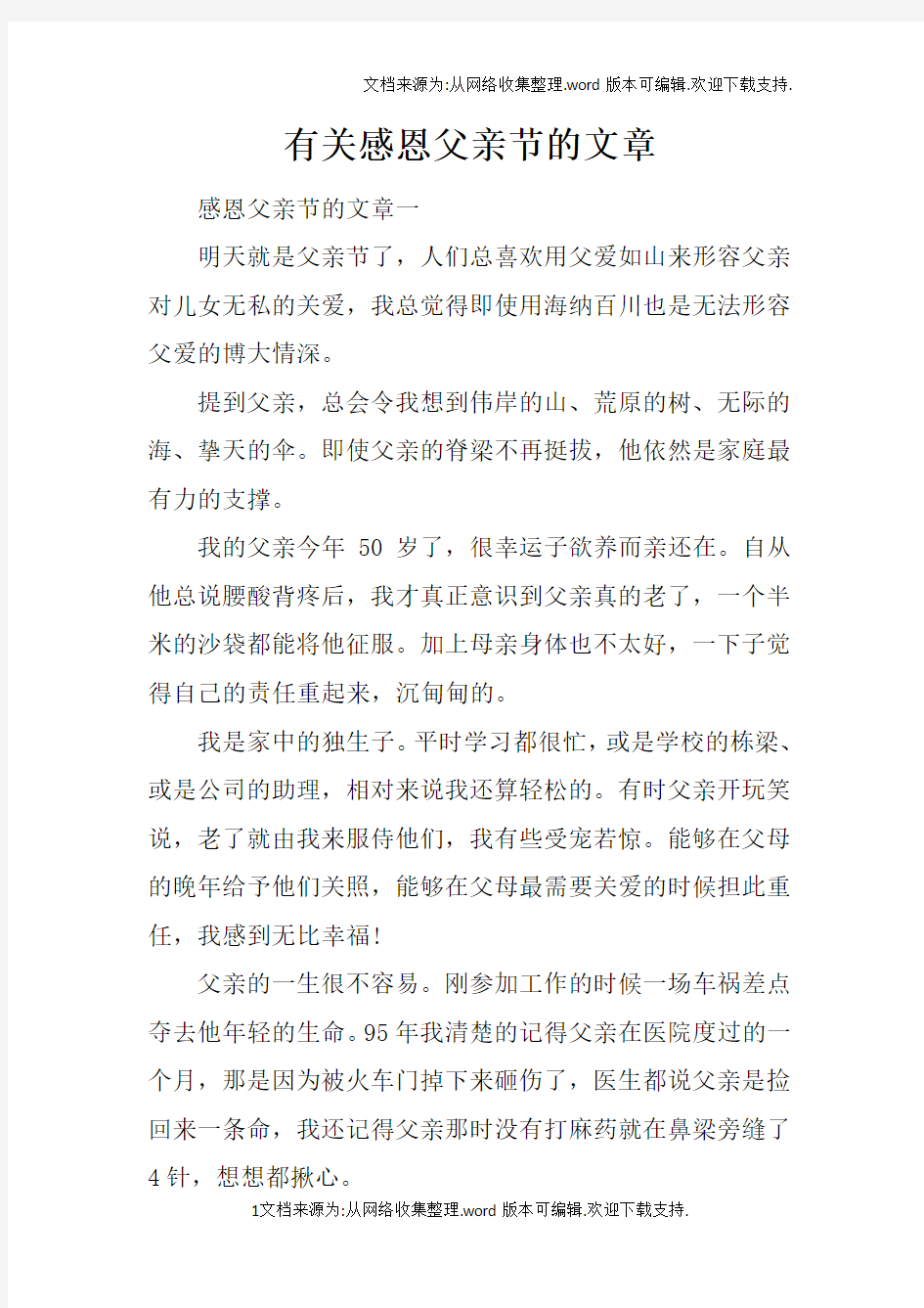 有关感恩父亲节的文章