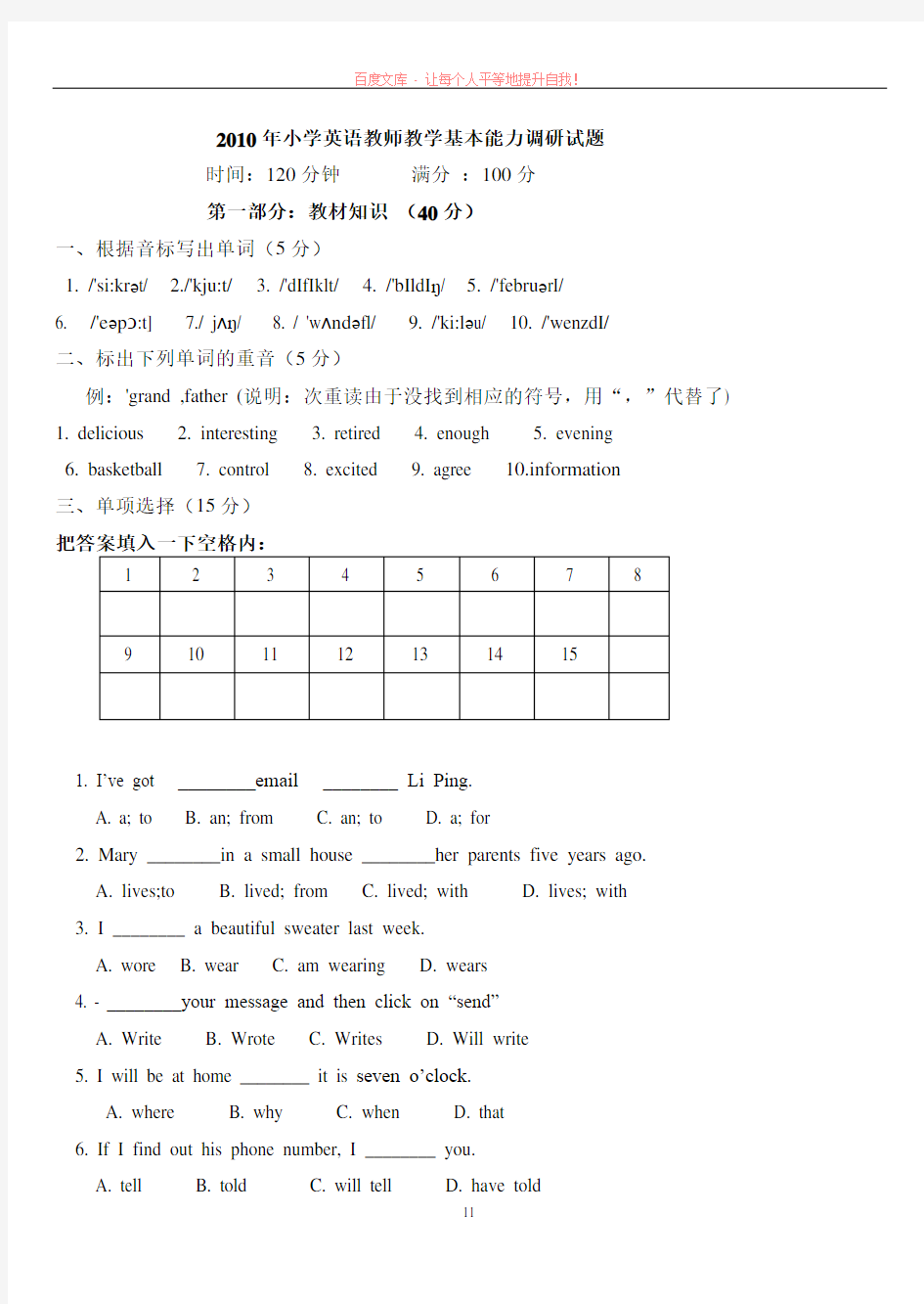 海阳市小学英语教师基本能力测试题