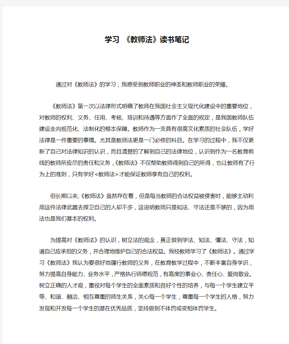 学习 《教师法》读书笔记