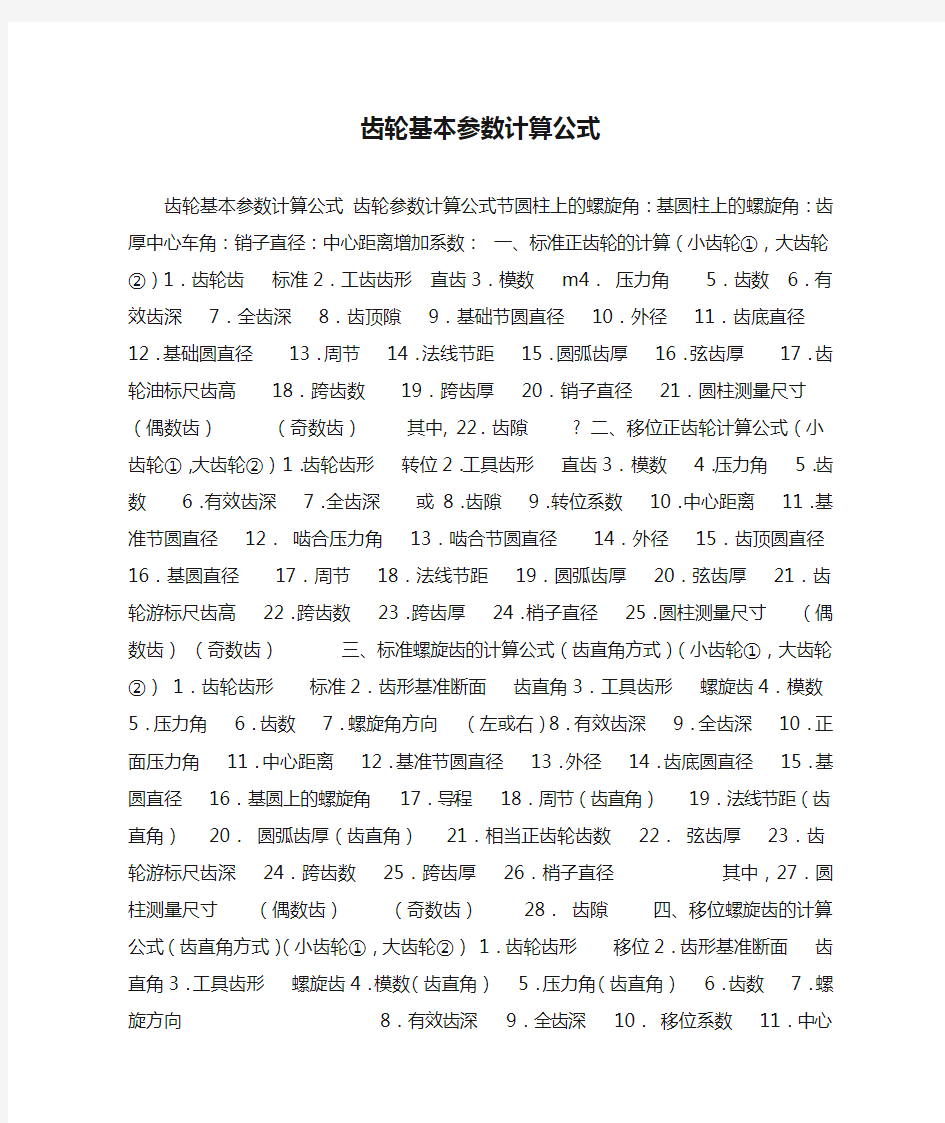 齿轮基本参数计算公式