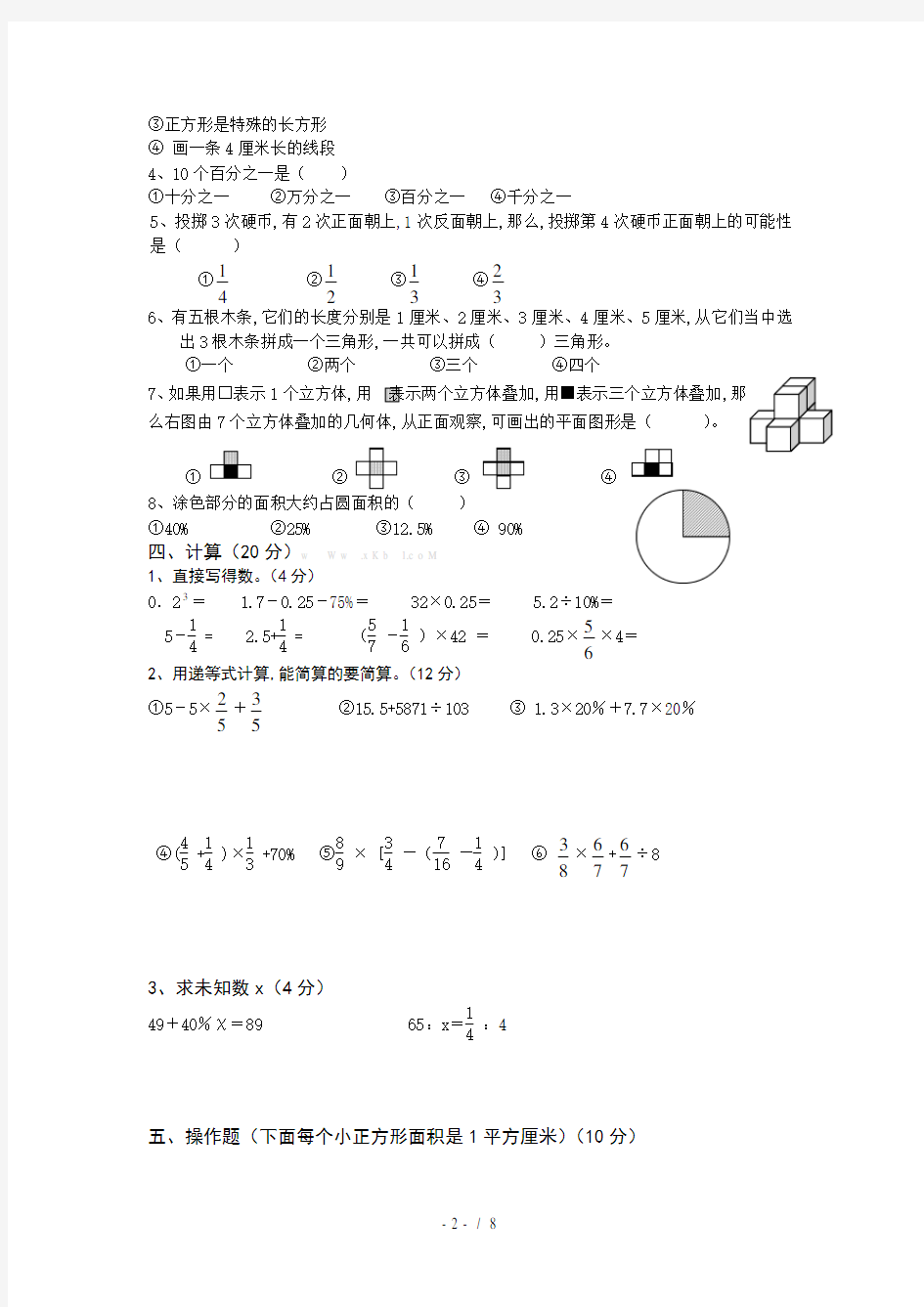 小学六年级下学期数学期末考试试题及答案