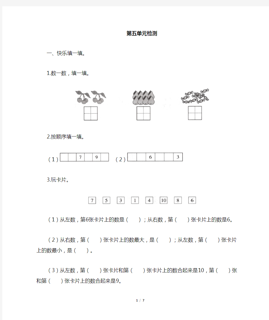 人教版一年级上册数学第五单元测试卷及答案