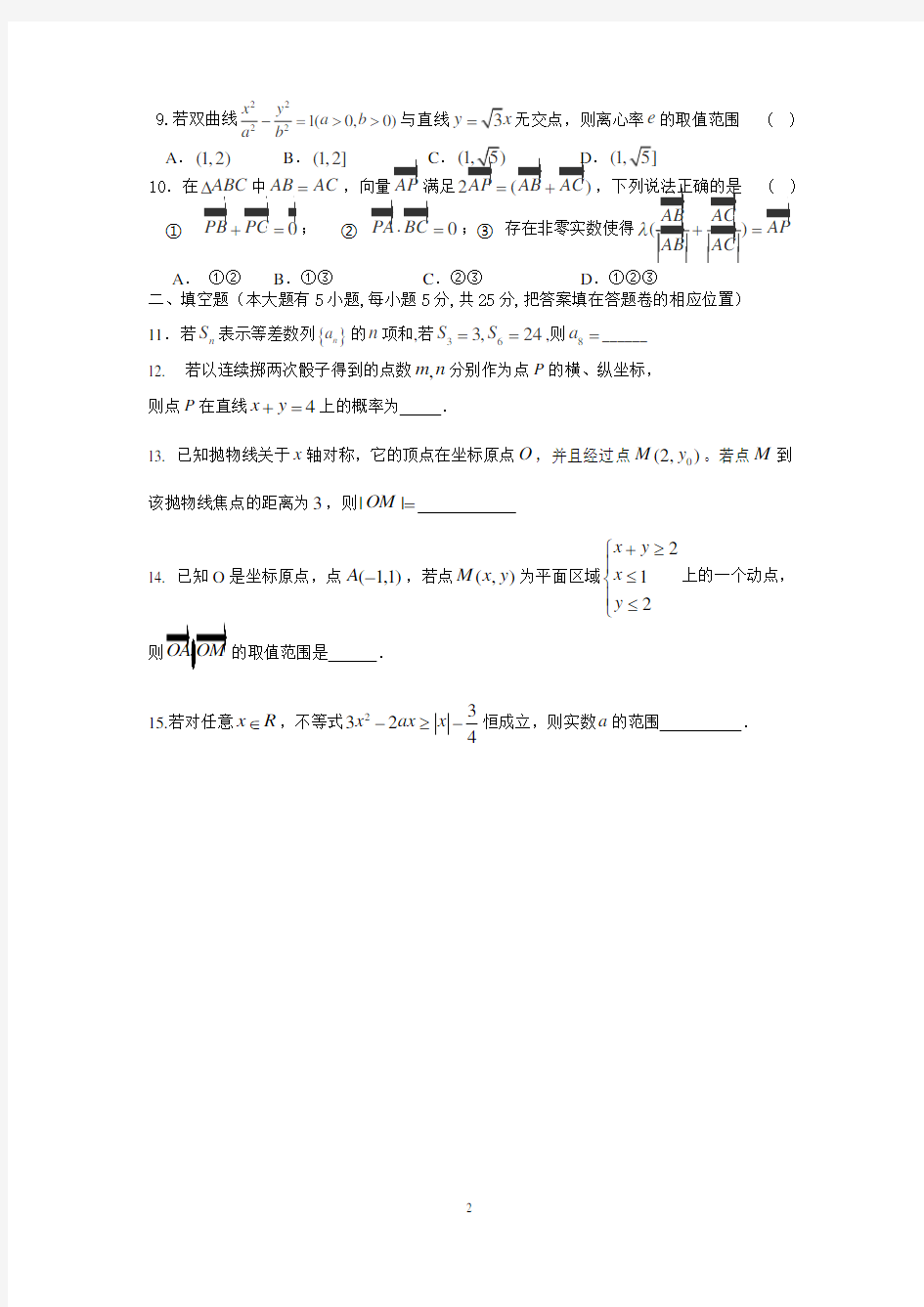 (文科)高三数学模拟能力考试题(含答案)