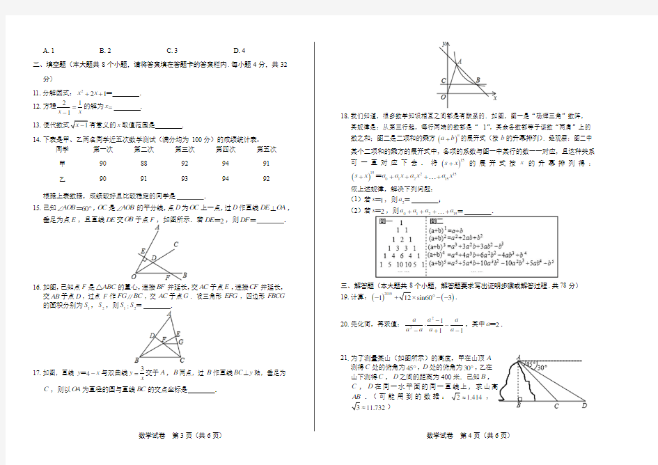 2019年湖南省永州市中考数学试卷