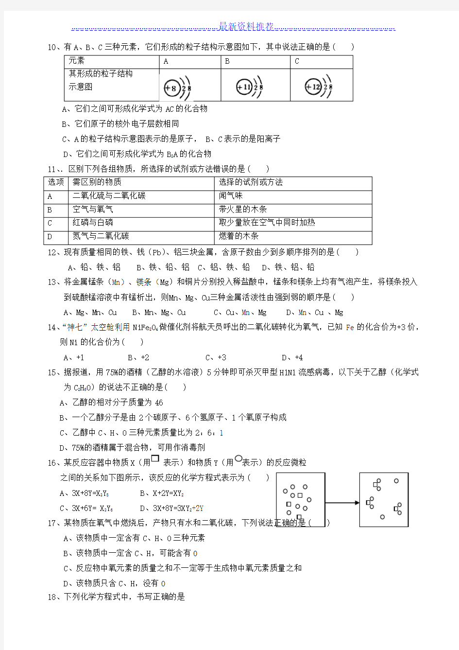 人教版九年级上册化学期末考试试题及答案