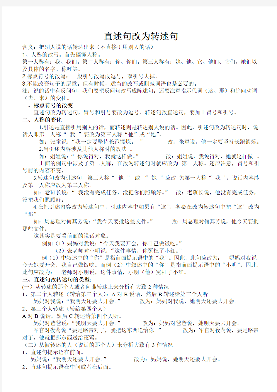 6年级上册直述句改为转述句方法及练习题