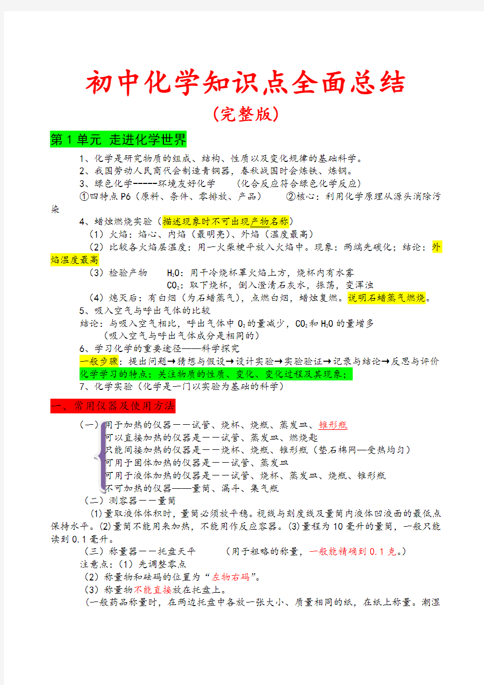 (完整版)初三化学知识点总结归纳(完整版)