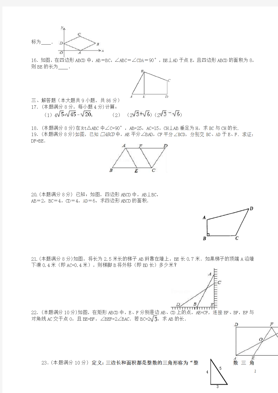 八年级下数学期中试卷及答案