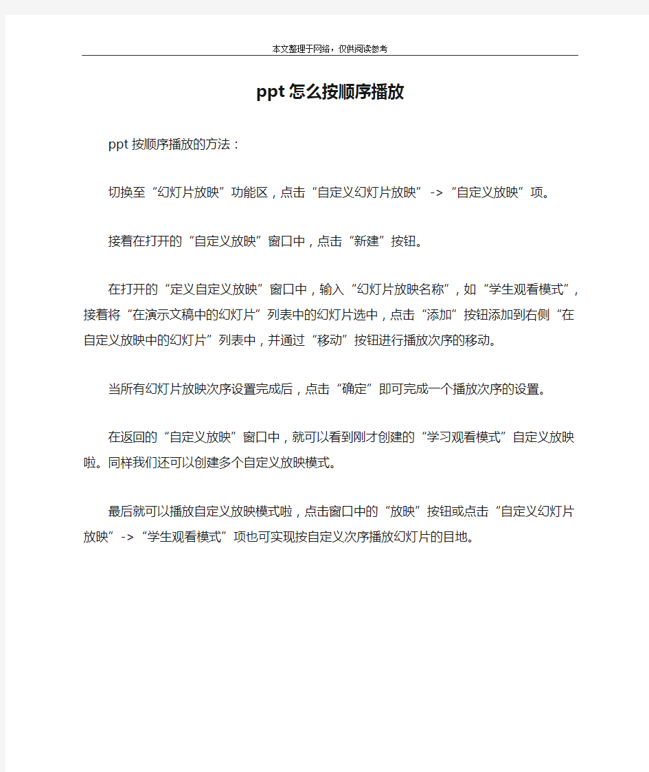 ppt怎么按顺序播放